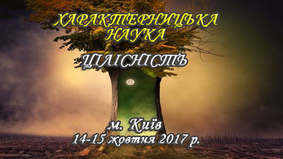 cilisnist kyiv 14 10 2017