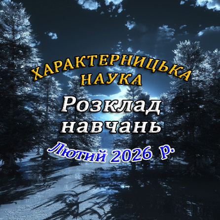 Розклад навчань